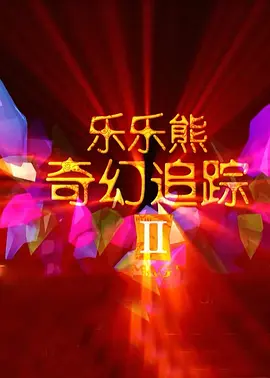 三级全黄的视频
