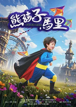 与女演员同住